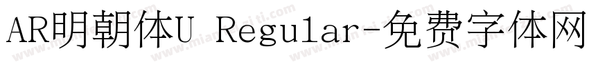 AR明朝体U Regular字体转换